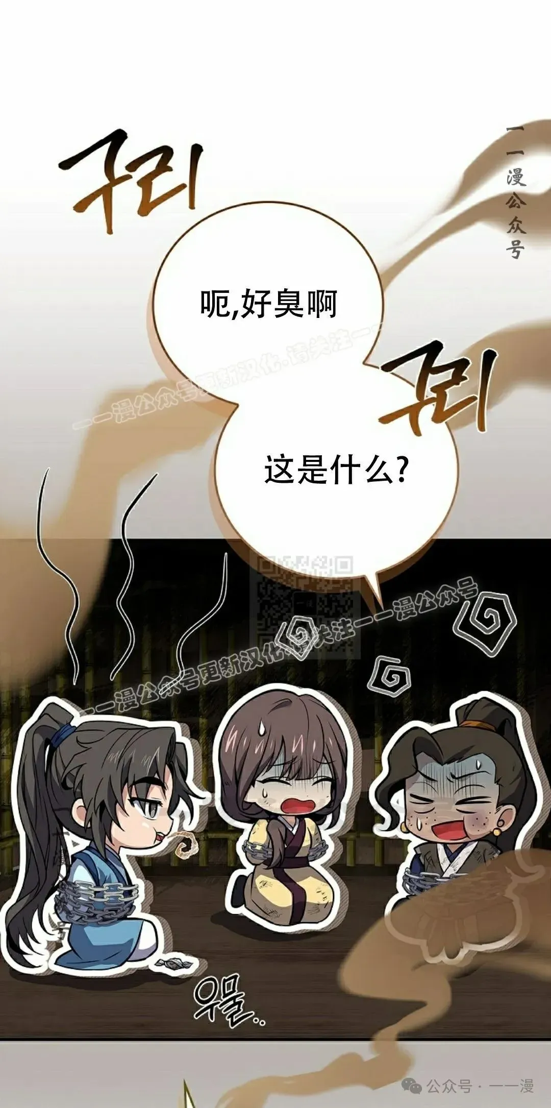 转世镖师 第88集 第87页