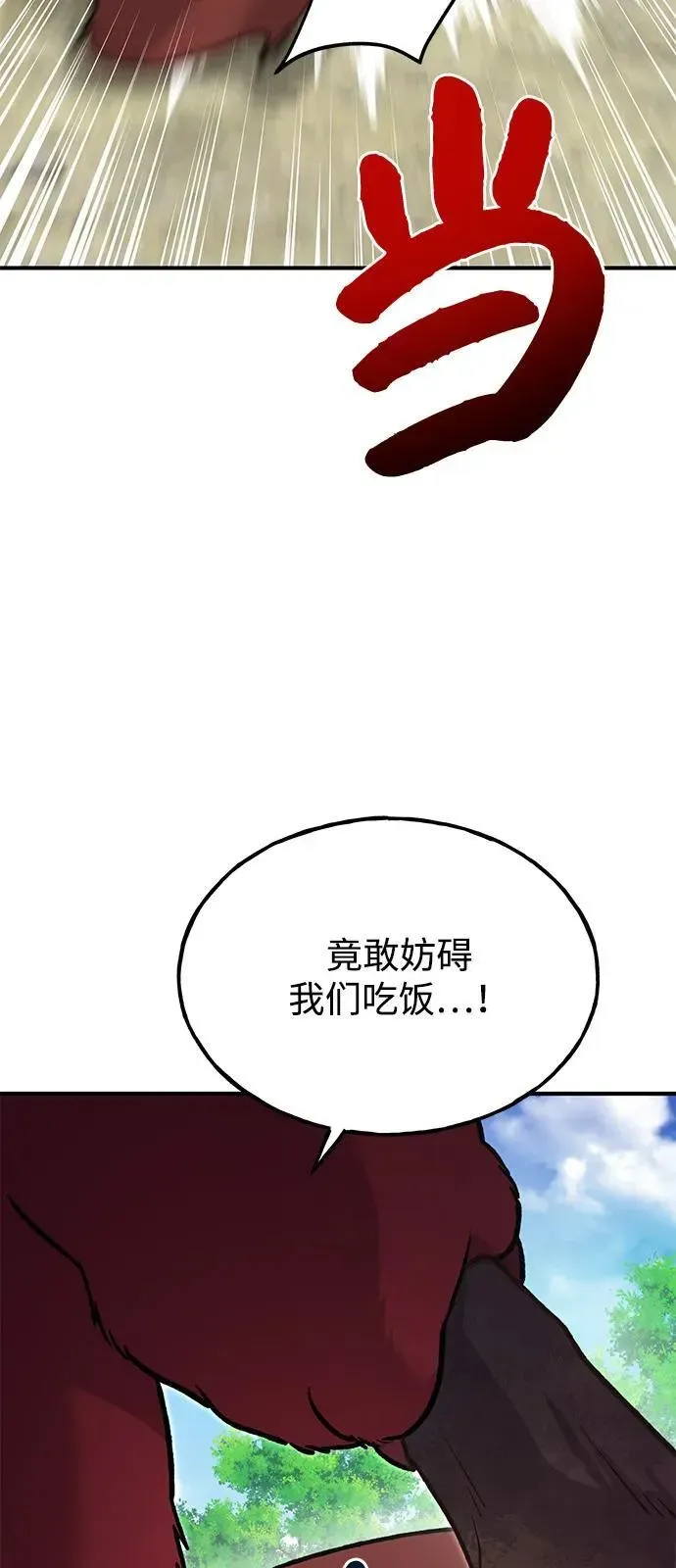 我独自在高塔种田 [第89话] 见过黑龙 第87页