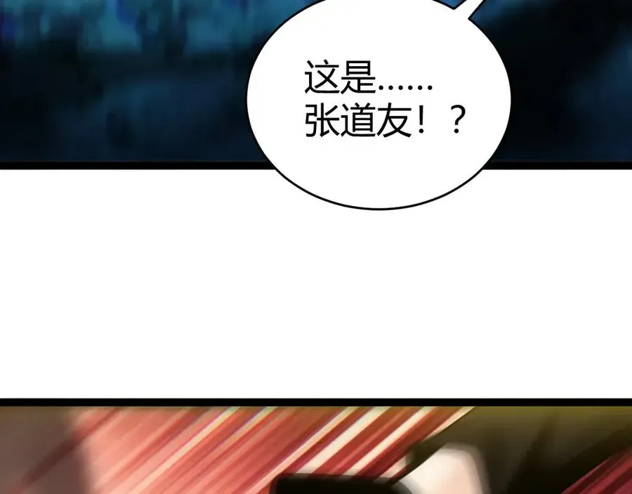 力量点满？我可是亡灵法师啊！ 第73话 可怕的恶鬼 第87页