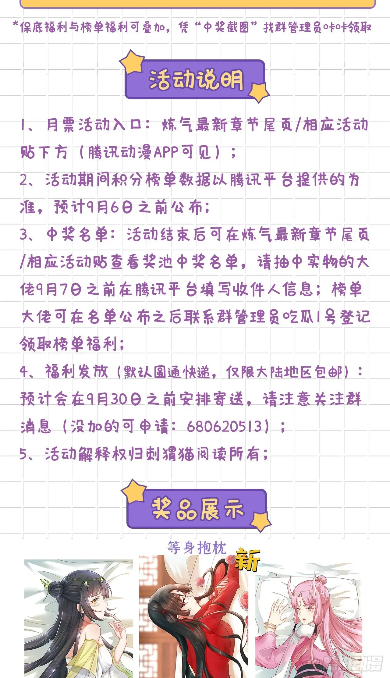 炼气练了三千年 297回 神迹！这是神迹啊！ 第88页