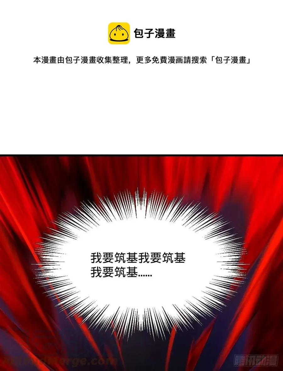 炼气练了三千年 264回 钢板的大胸？！ 第89页