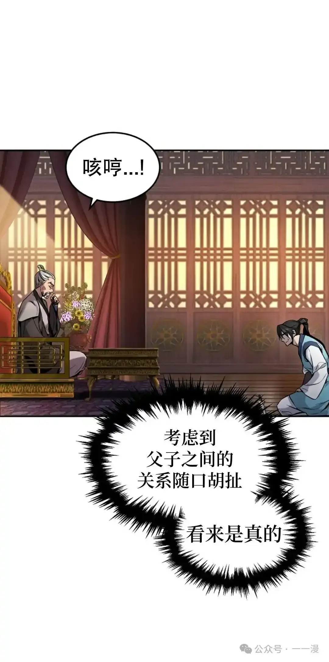 转世镖师 第2集 第90页