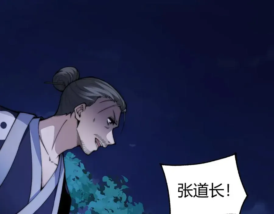 力量点满？我可是亡灵法师啊！ 第73话 可怕的恶鬼 第90页