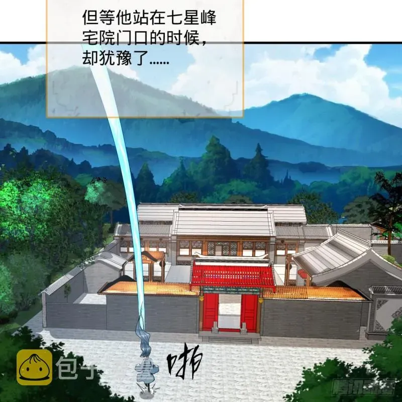 炼气练了三千年 178回 祖师叔会御剑了？！ 第90页