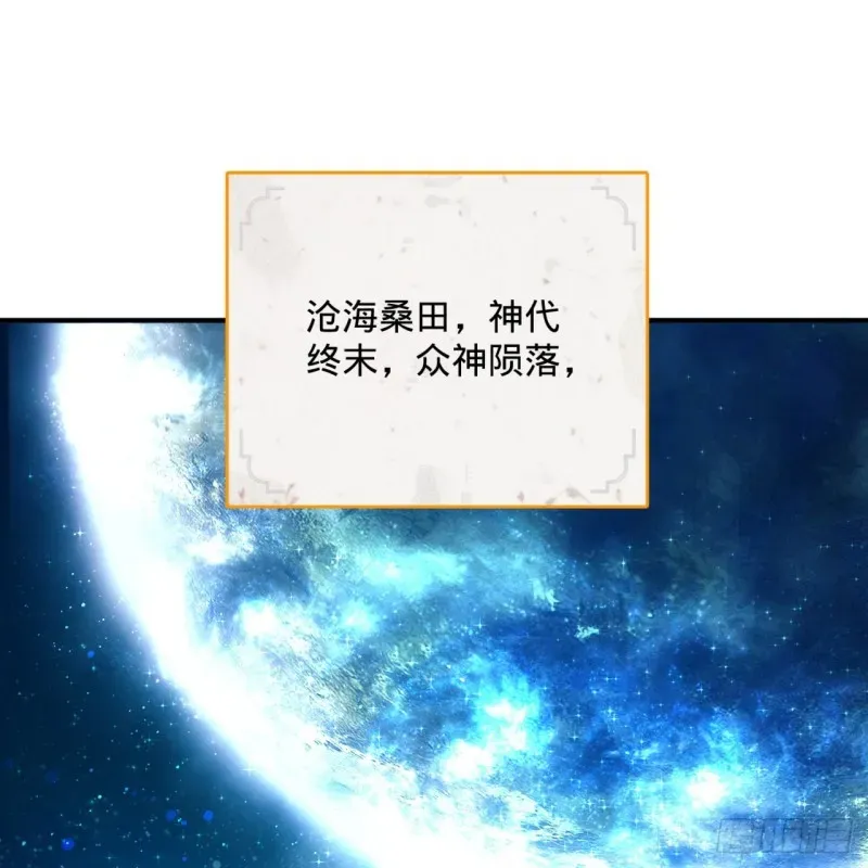 炼气练了三千年 174回 未来再见 第90页