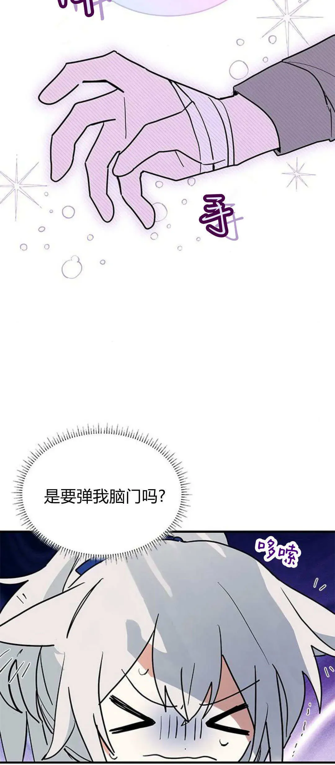 明明是猫，却被狼族收养了？ 第26话 第9页