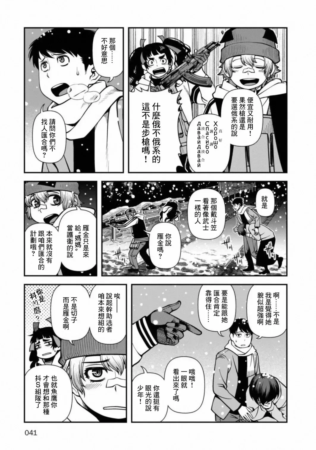 不死的猎犬 55话 第9页