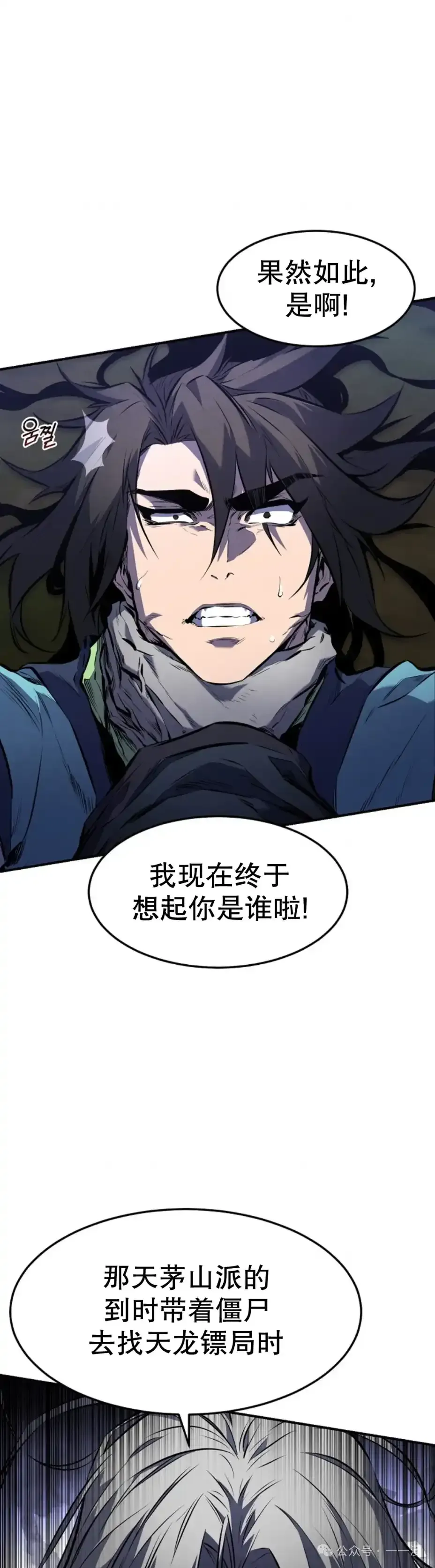 转世镖师 第28集 第9页