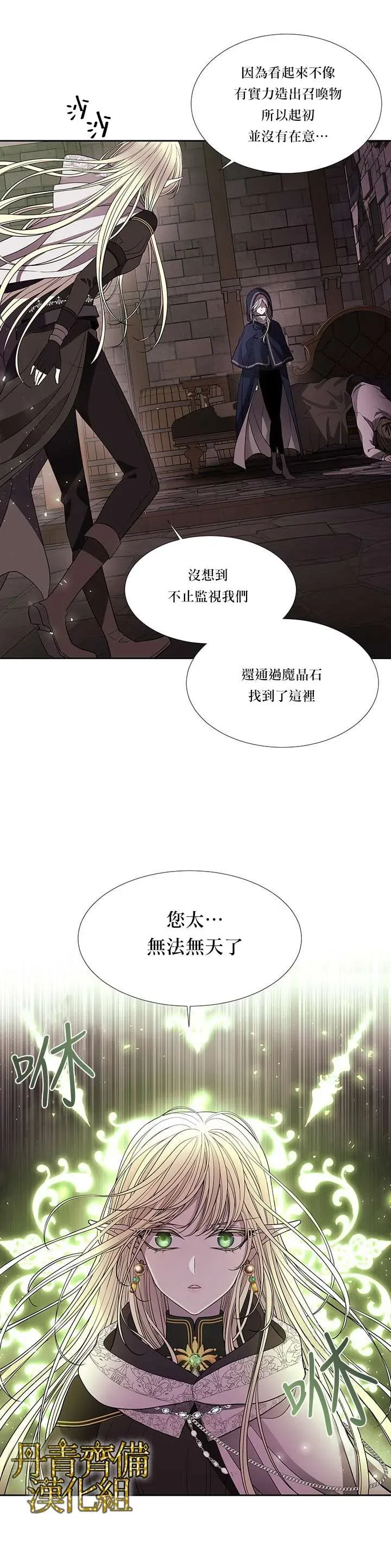 夏洛特的五个徒弟 第40话 第9页