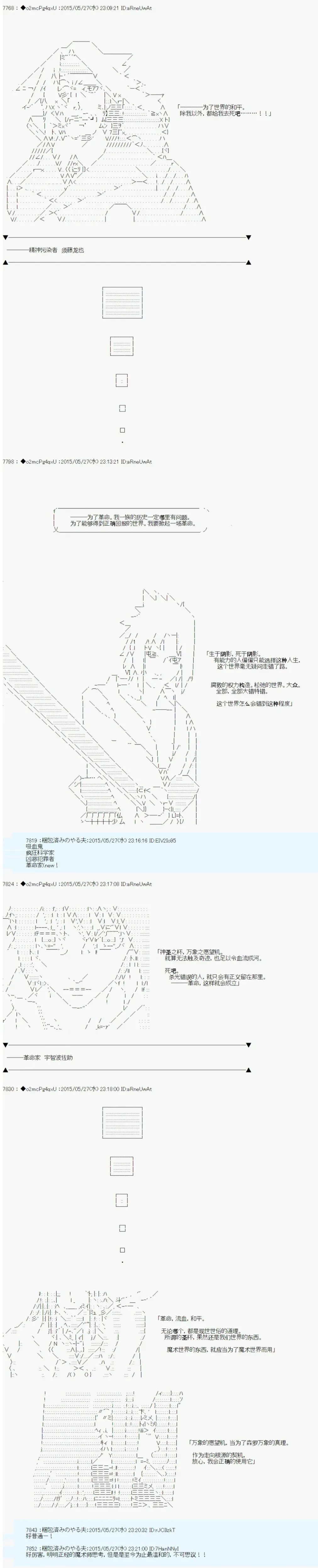 第十一次中圣杯：彼岸岛圣杯战争遁甲阵 第0.5话 参加者设定 第9页