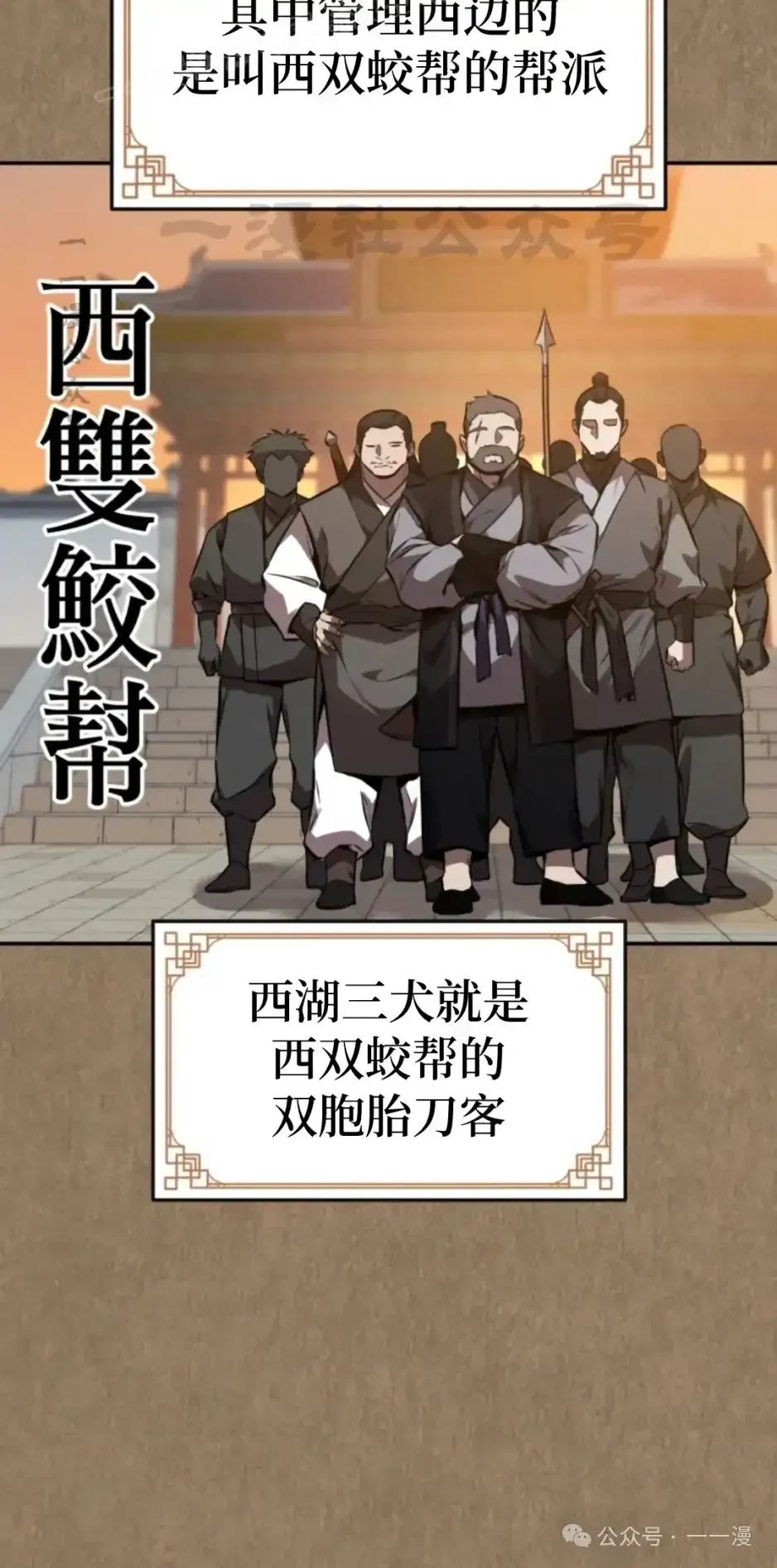 转世镖师 第48集 第9页