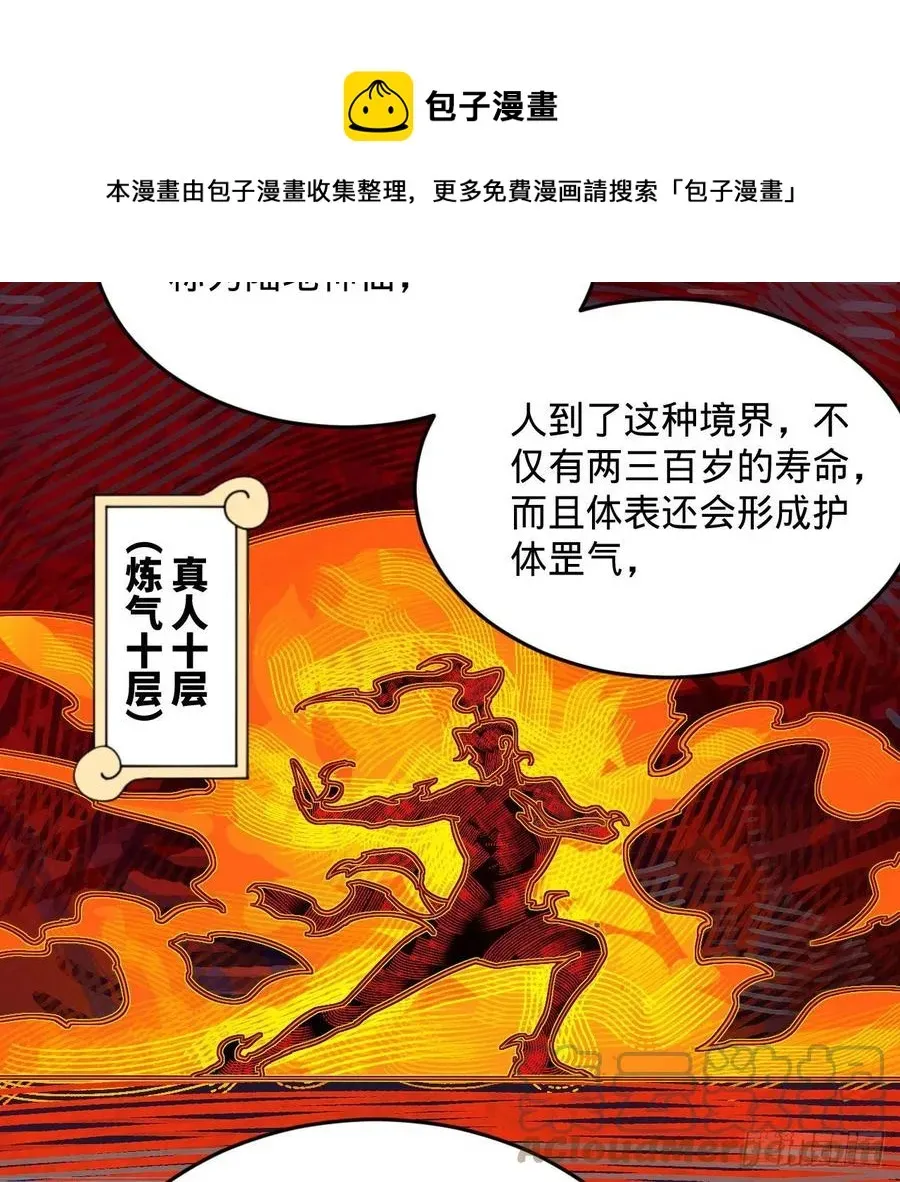 炼气练了三千年 274回 路怀立 第9页