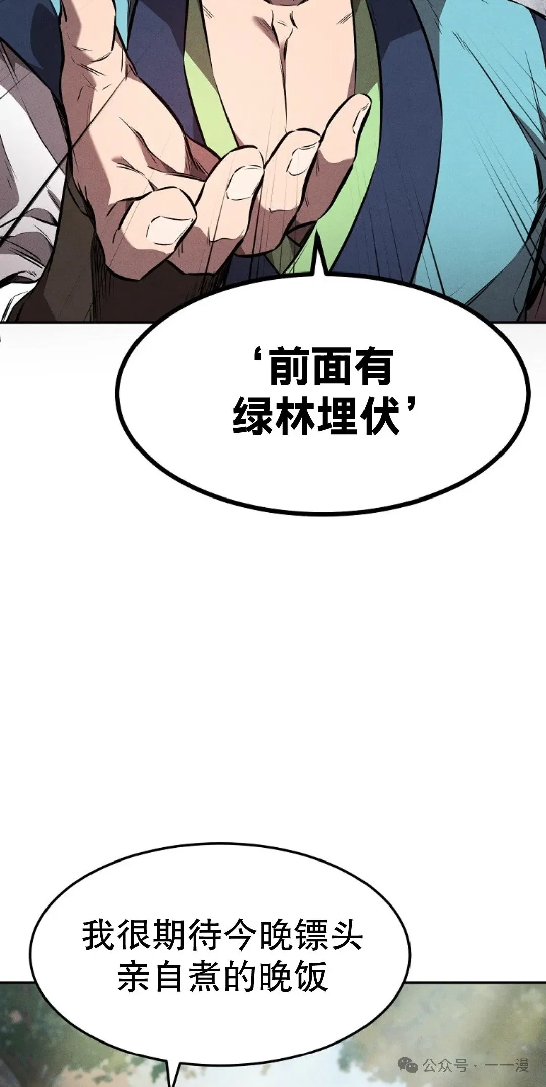 转世镖师 第19集 第9页