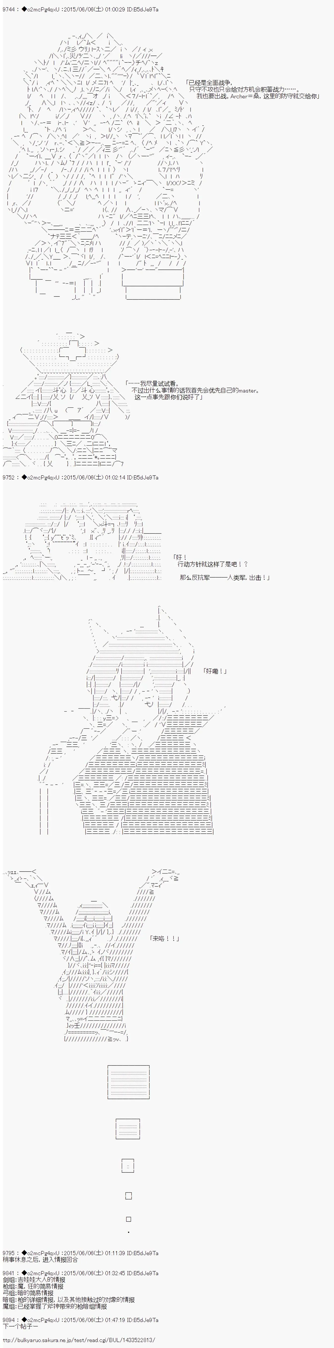 第十一次中圣杯：彼岸岛圣杯战争遁甲阵 第05话 第9页