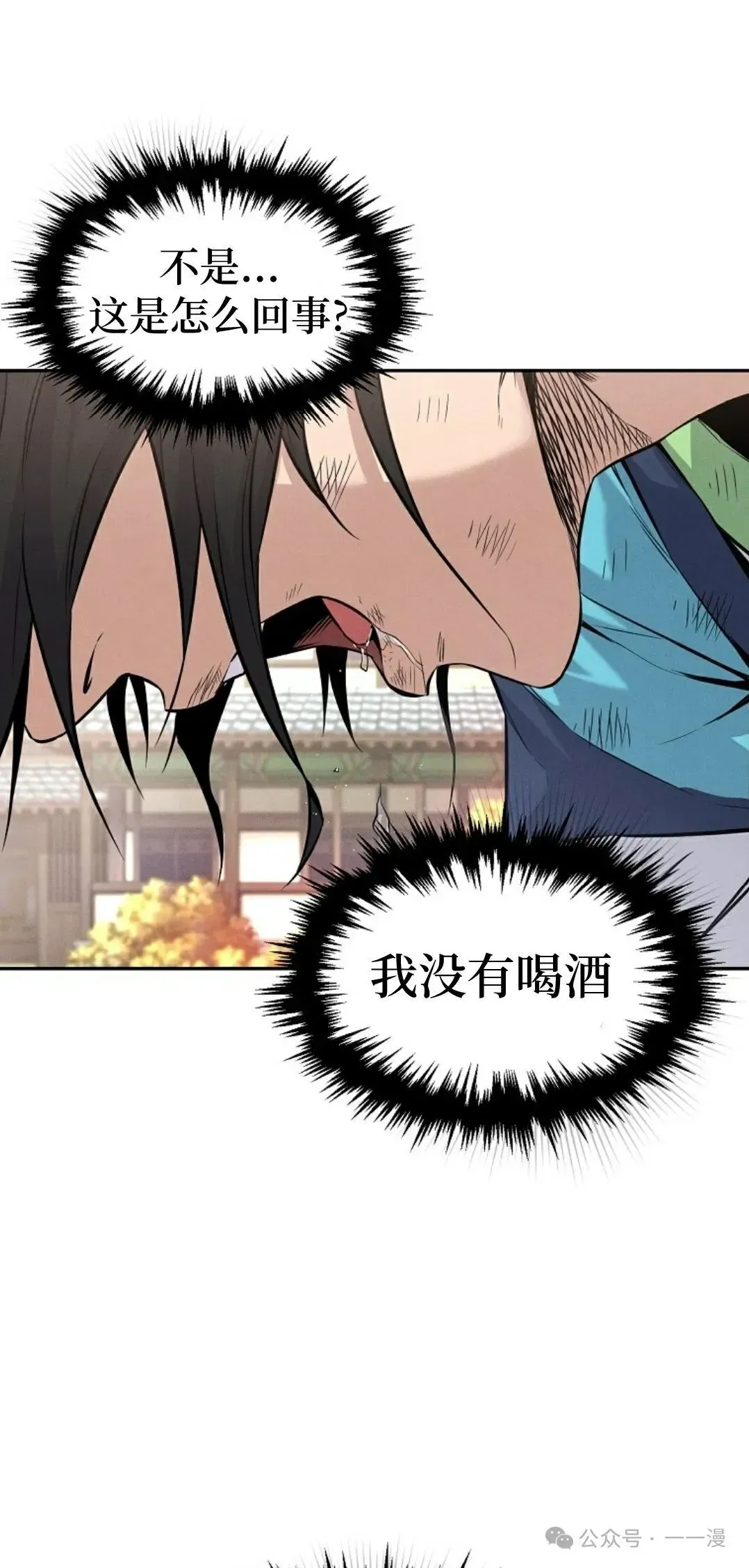 转世镖师 第2集 第9页