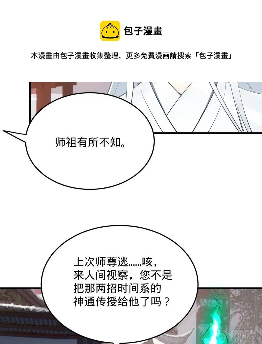 炼气练了三千年 268回 索取无度，时间加速！ 第9页