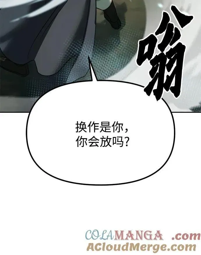 魔道转生记 第83话 第9页