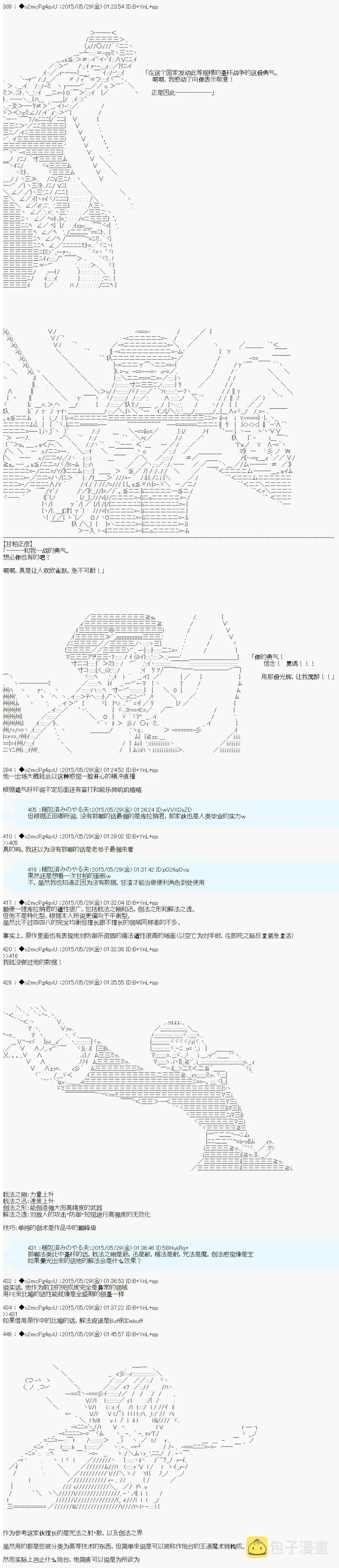 第十一次中圣杯：彼岸岛圣杯战争遁甲阵 第0.75话 OP 第9页