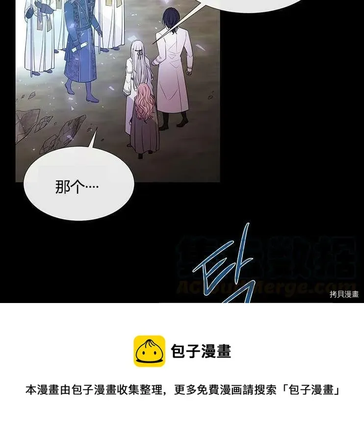 夏洛特的五个徒弟 第78话 第9页