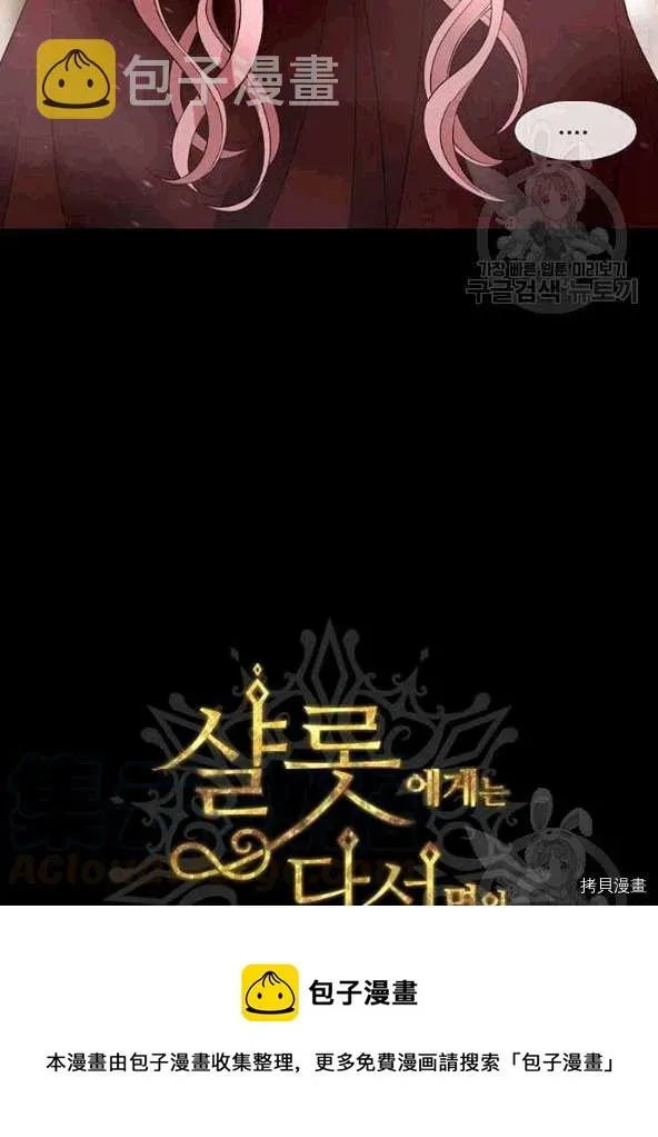 夏洛特的五个徒弟 第74话 第9页