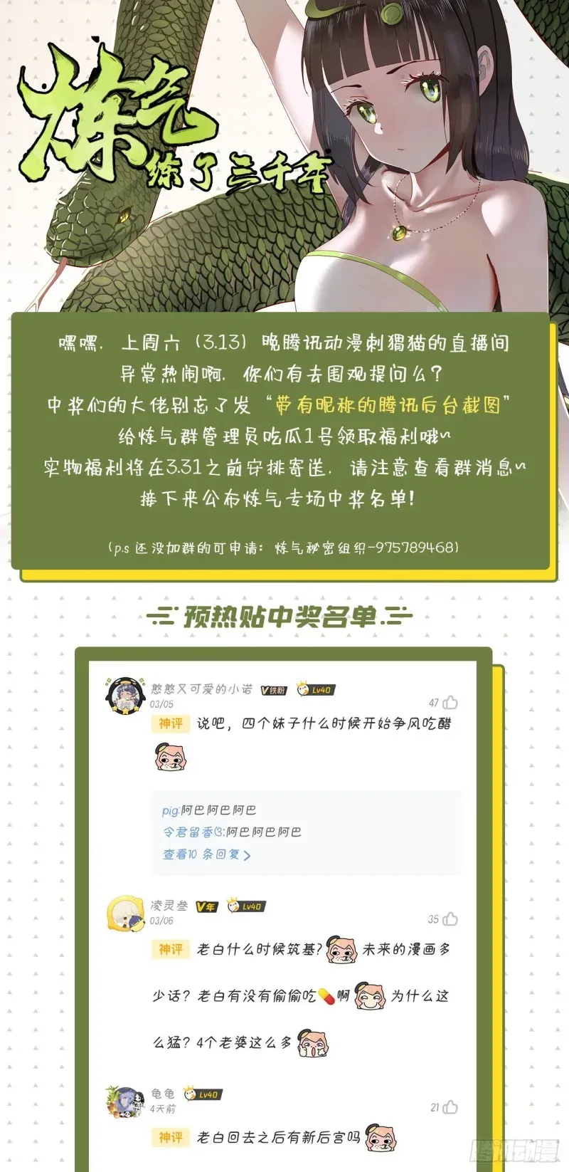 炼气练了三千年 166回 开辟鬼界 第91页