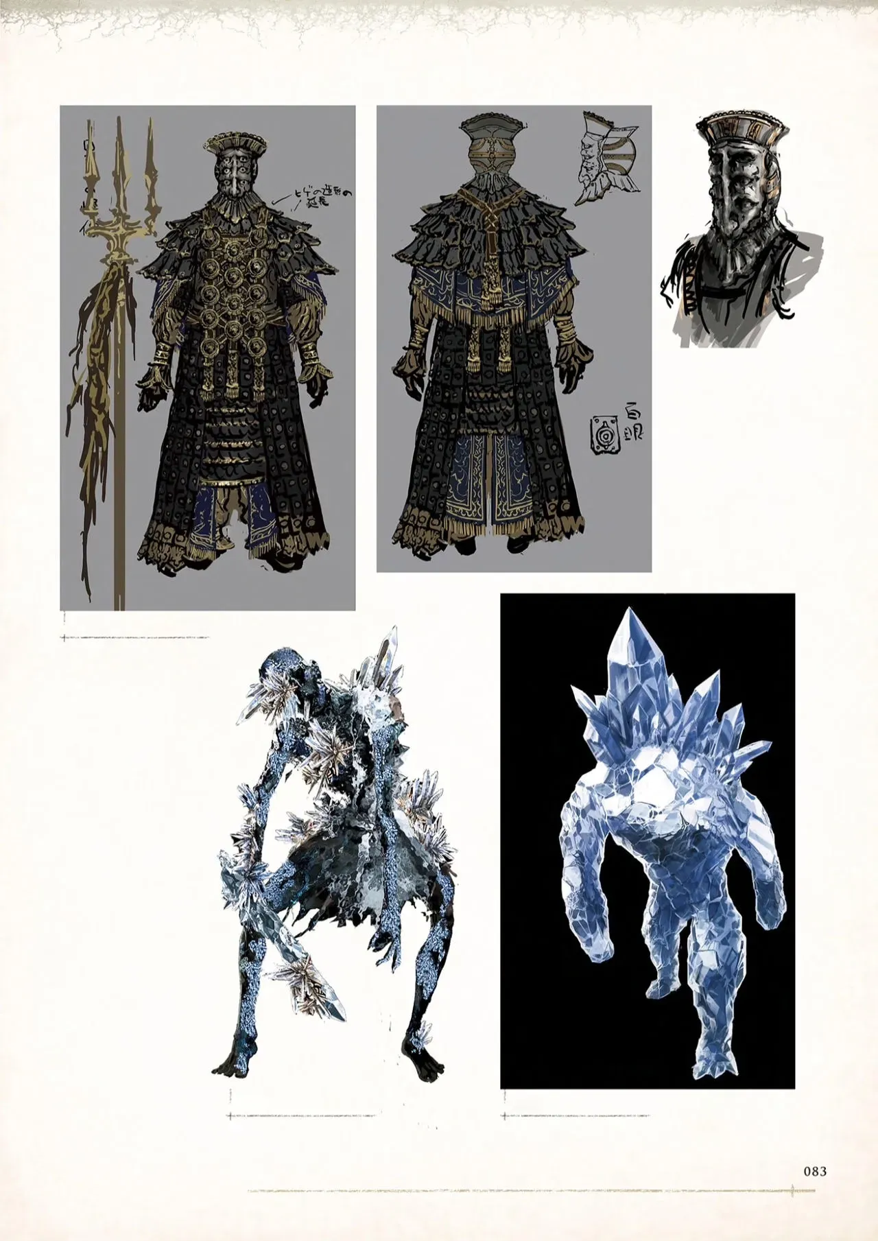 Dark Souls Design Works (Digital) 1话 第91页