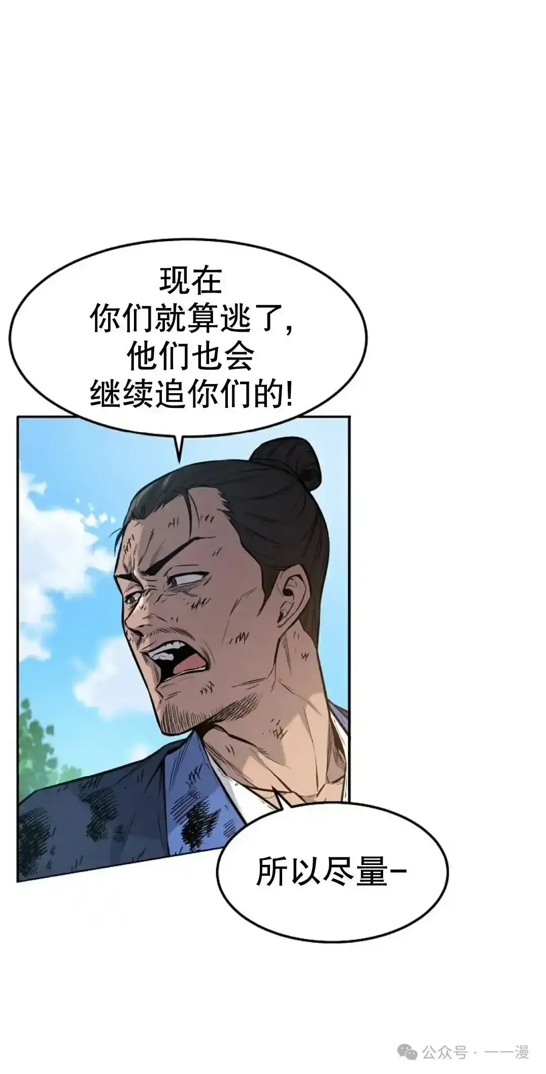 转世镖师 第1集 第92页