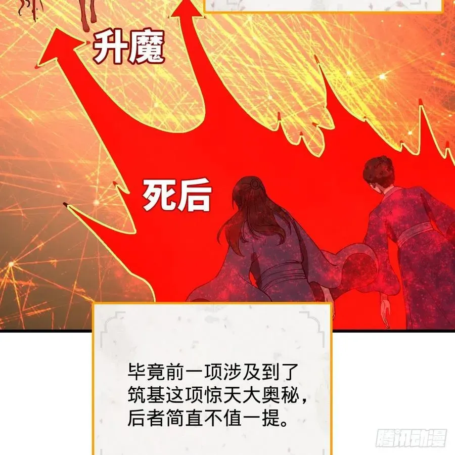 炼气练了三千年 266回 师尊，弟子想学这个！ 第92页