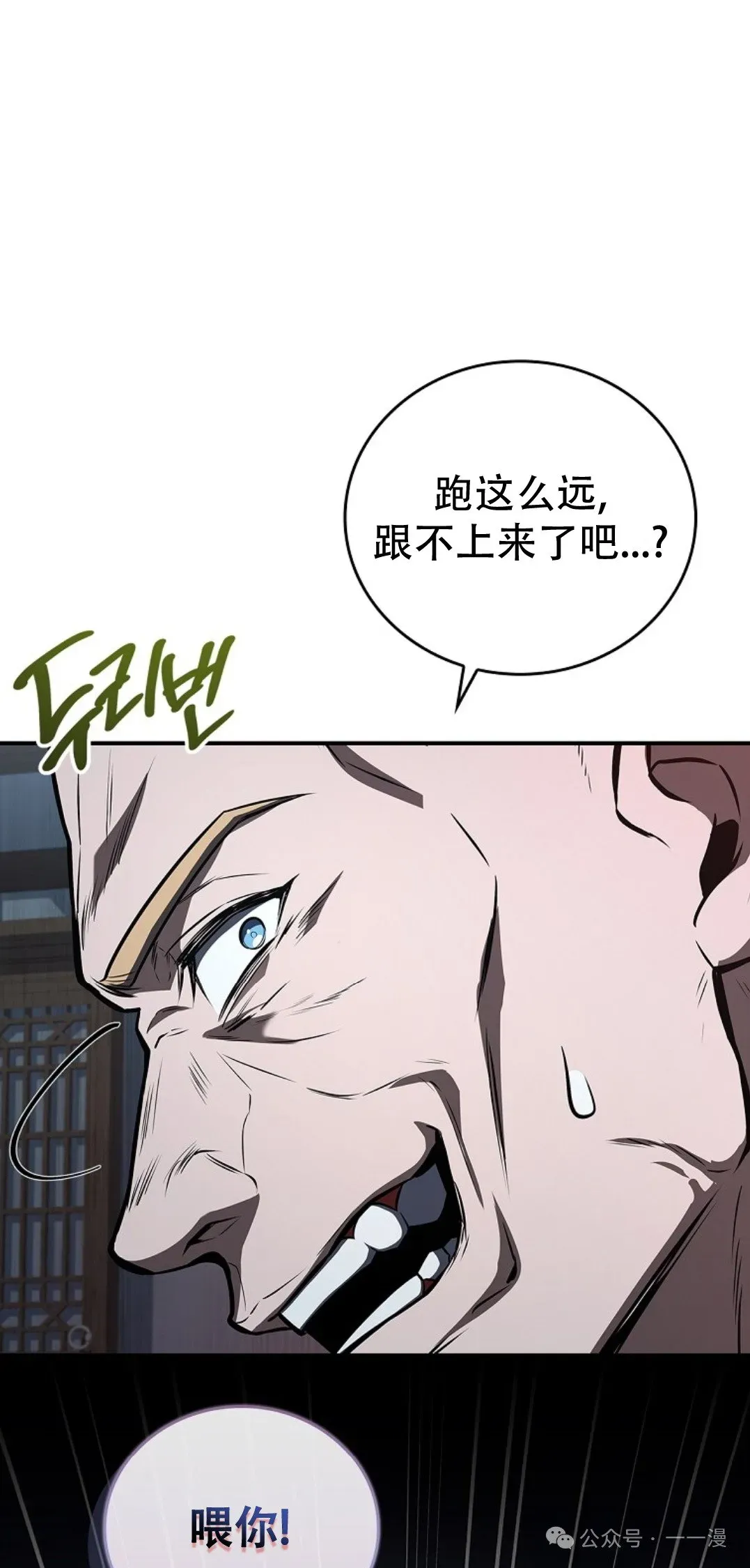 转世镖师 第87集 第92页