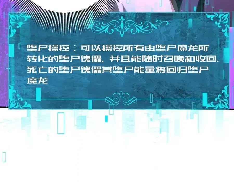 全民转职：驭龙师是最弱职业？ 第79话 堕尸傀儡大军 第92页