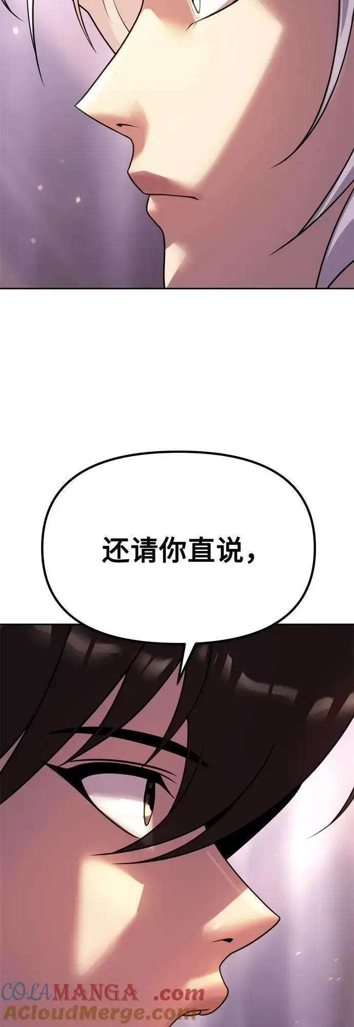 魔道转生记 第74话 第93页