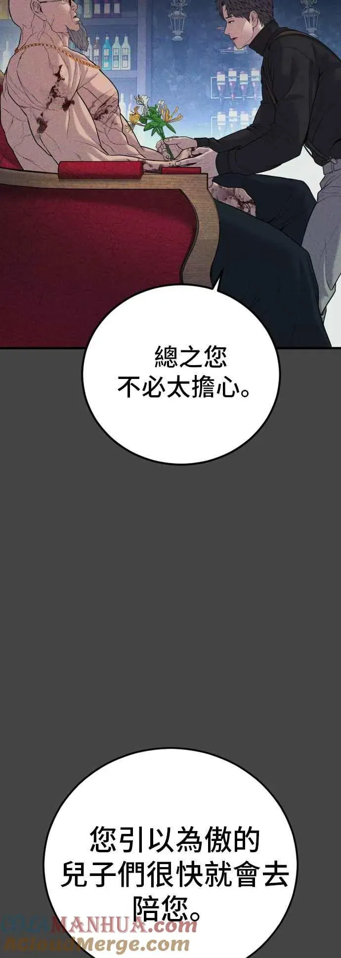 金部长 第106话 不纯正的血统 第93页