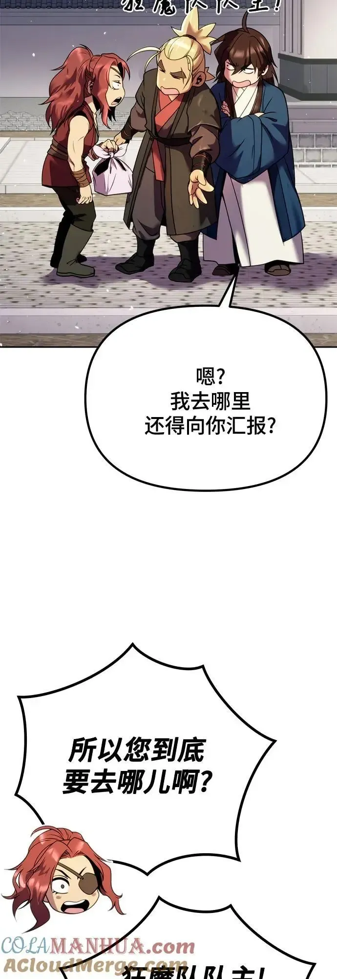 魔道转生记 第43话 第93页