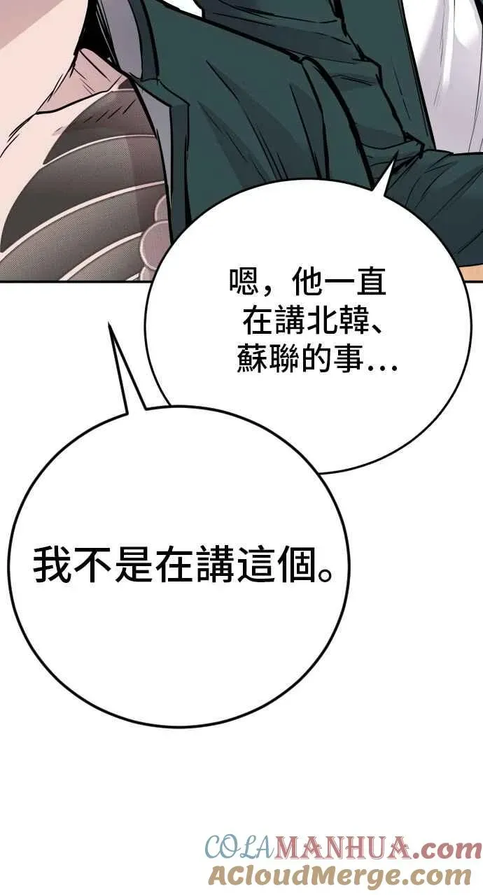 金部长 第49话 新老师杀手的杀手 第93页