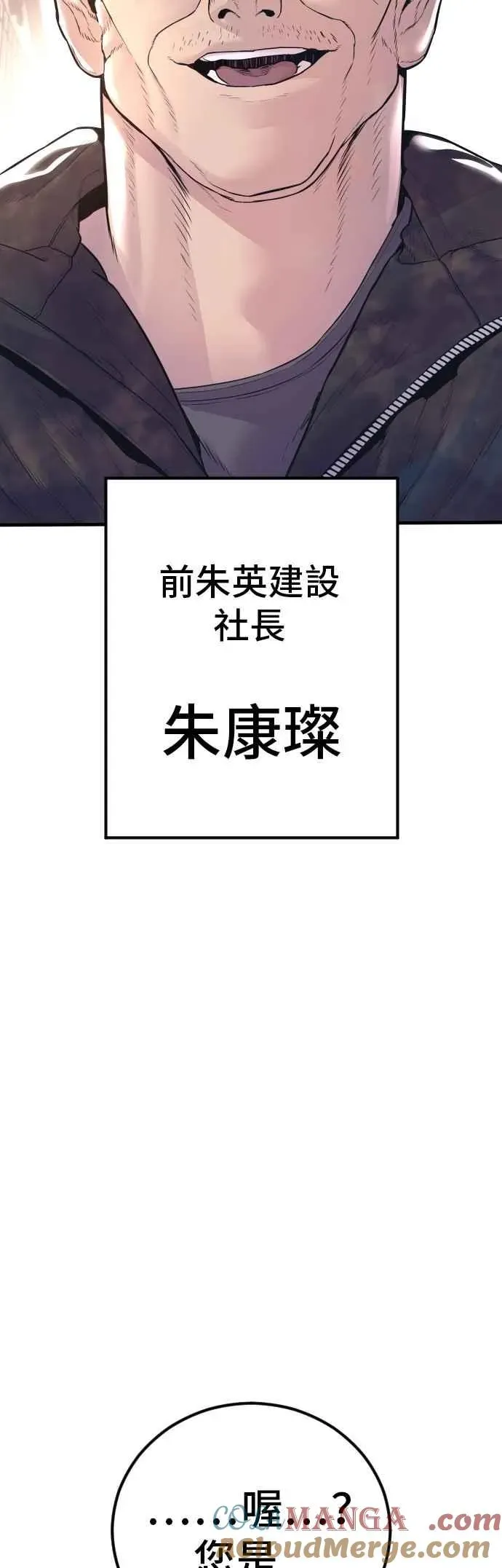 金部长 第155话 我的心怎会如此？ 第93页