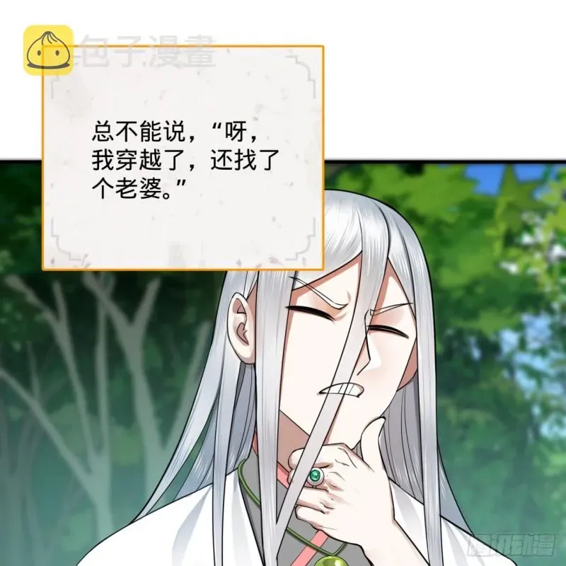 炼气练了三千年 178回 祖师叔会御剑了？！ 第93页