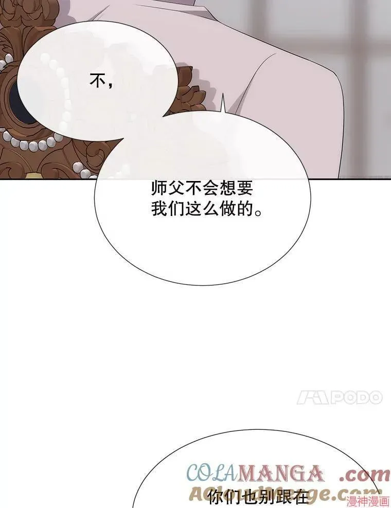 夏洛特的五个徒弟 第204话 第93页