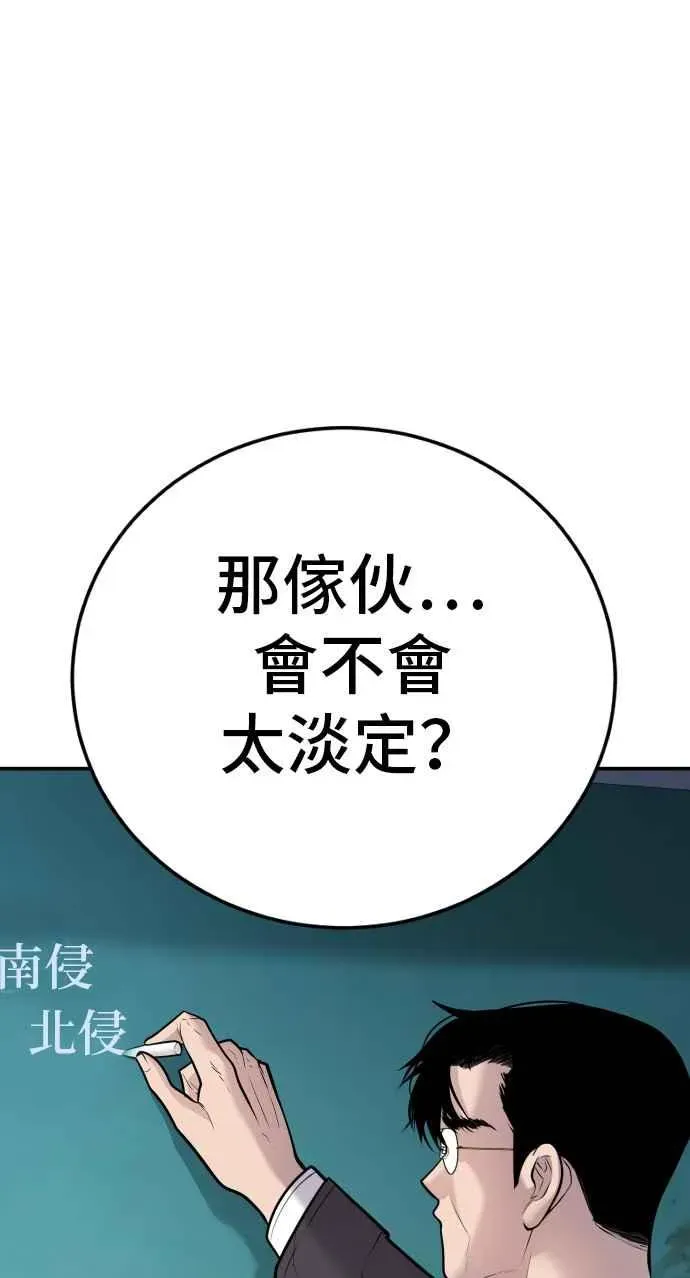 金部长 第49话 新老师杀手的杀手 第94页