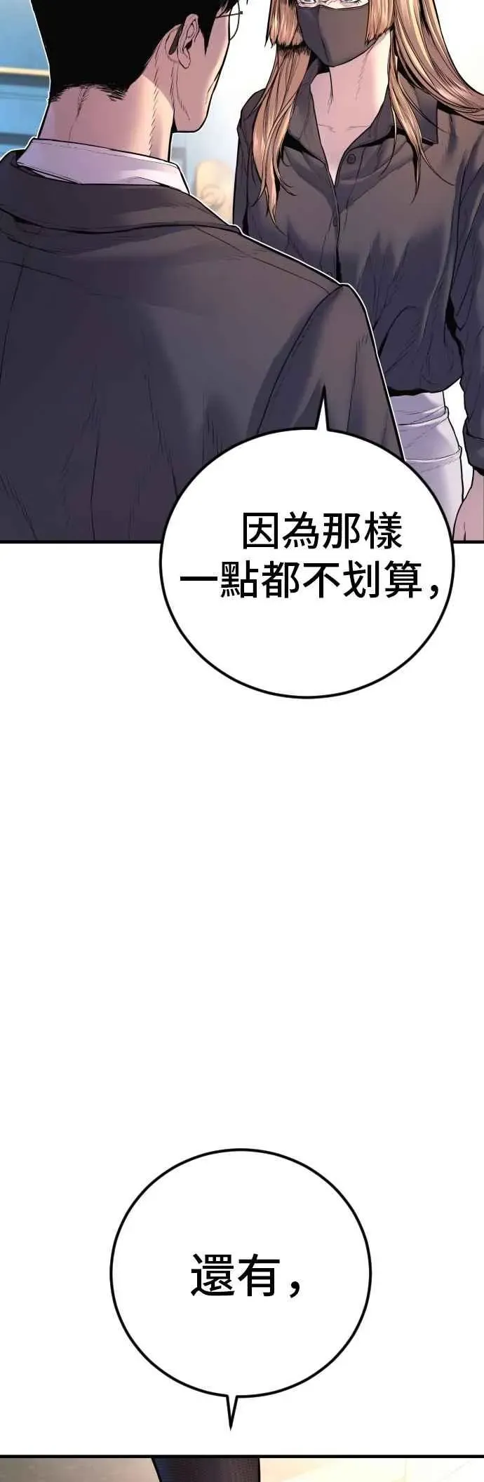 金部长 第157话 ？？？的徒弟 第94页