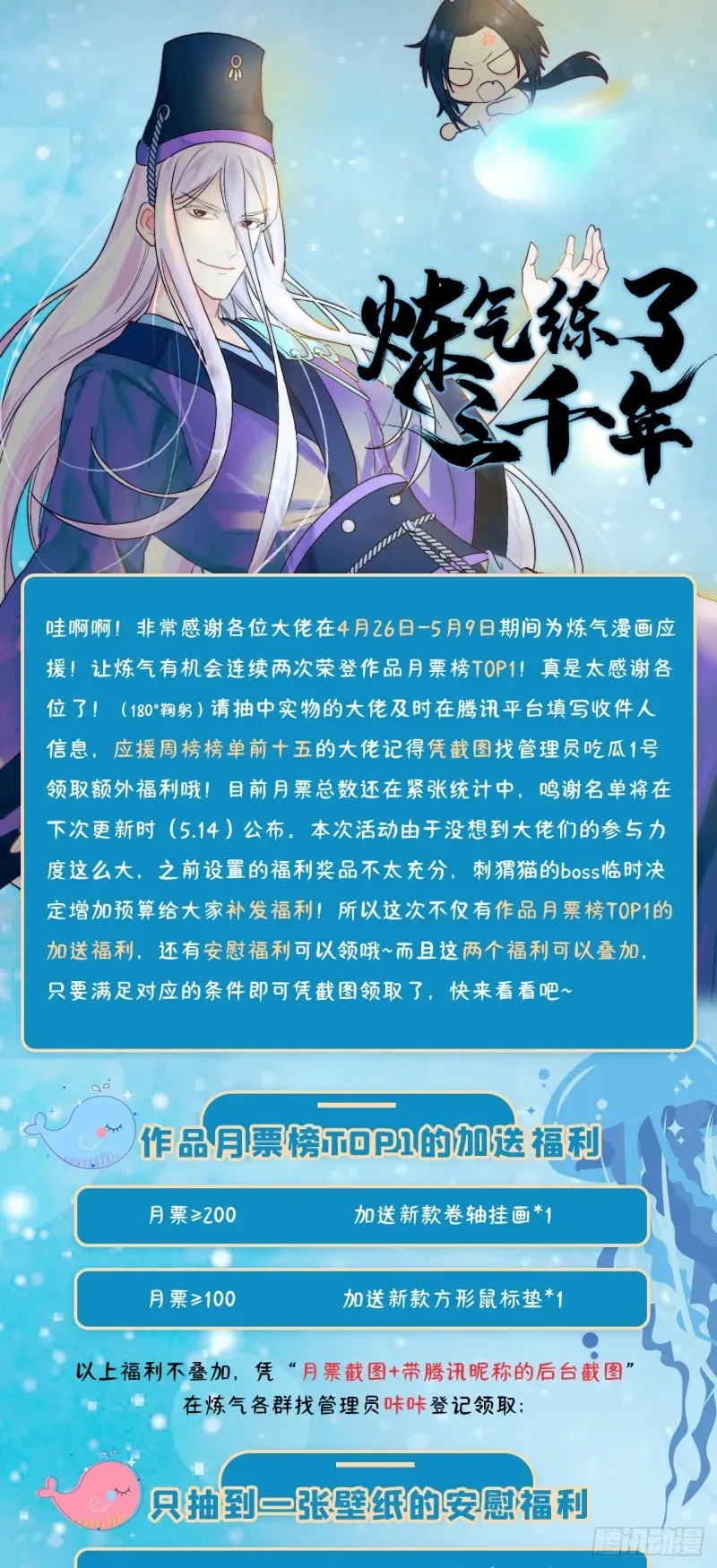 炼气练了三千年 182回 后背明明比前胸还大！ 第95页