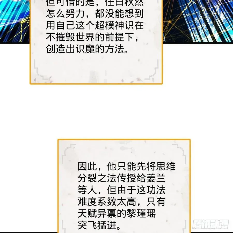 炼气练了三千年 266回 师尊，弟子想学这个！ 第95页