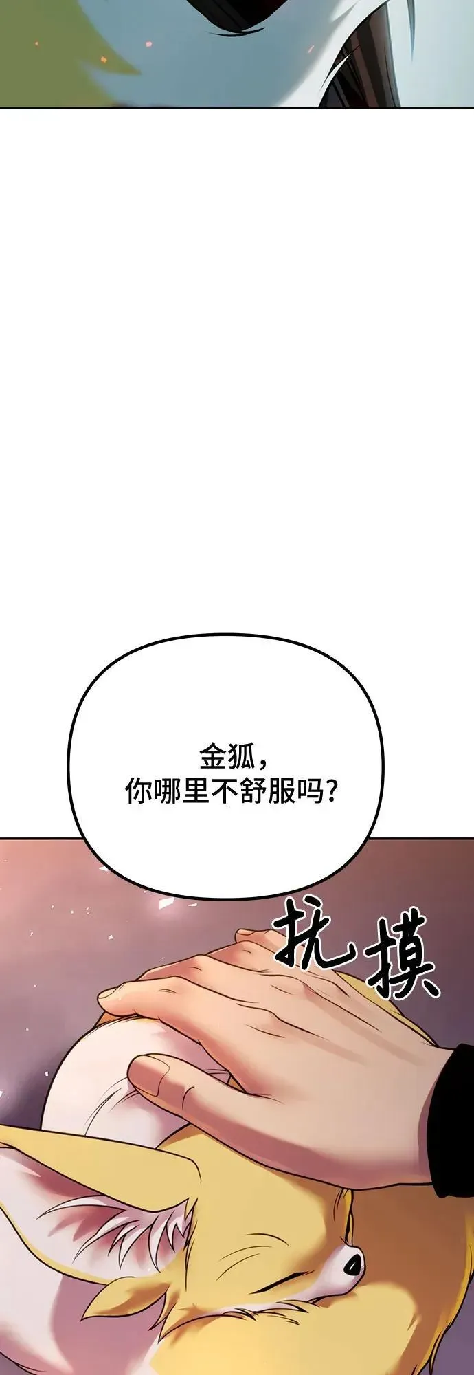 魔道转生记 第54话 第95页