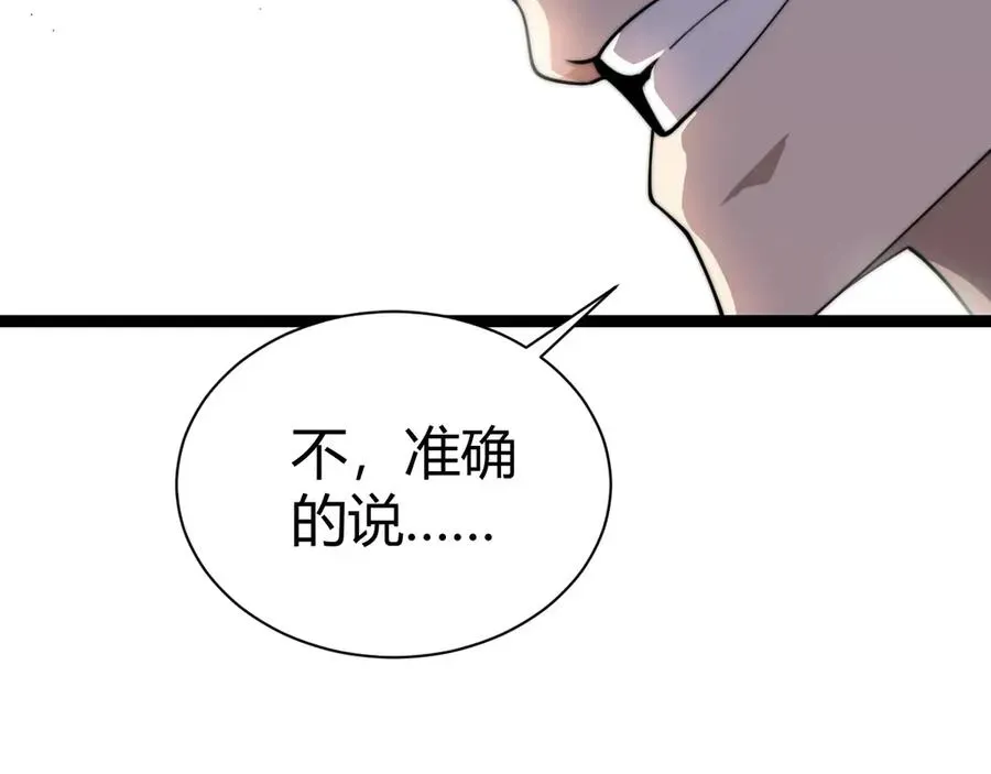 力量点满？我可是亡灵法师啊！ 第72话 鬼眼空间 第95页