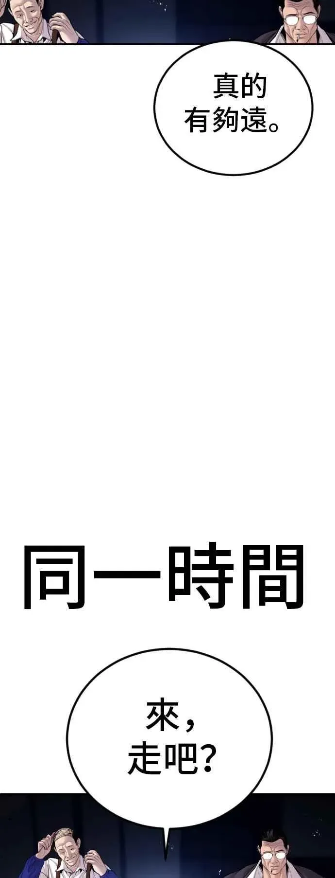 金部长 第100话 青龙征信社 第96页