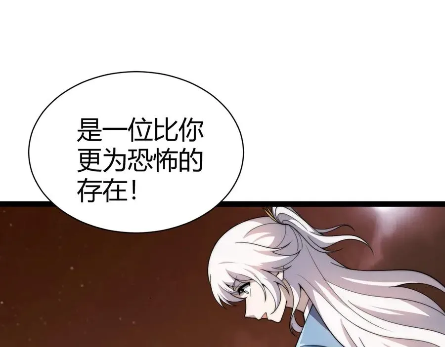 力量点满？我可是亡灵法师啊！ 第72话 鬼眼空间 第96页