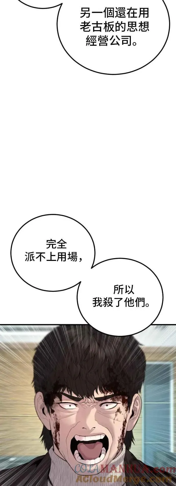 金部长 第106话 不纯正的血统 第97页