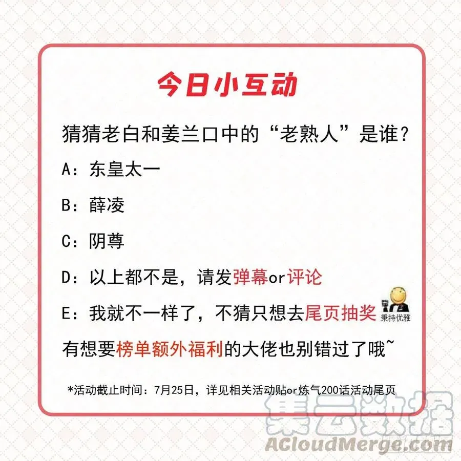 炼气练了三千年 202回 您觉得他是什么东西呢 第97页