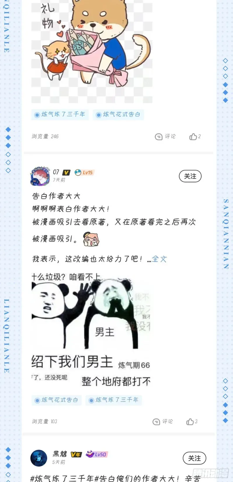 炼气练了三千年 212回 我抓我自己 第98页