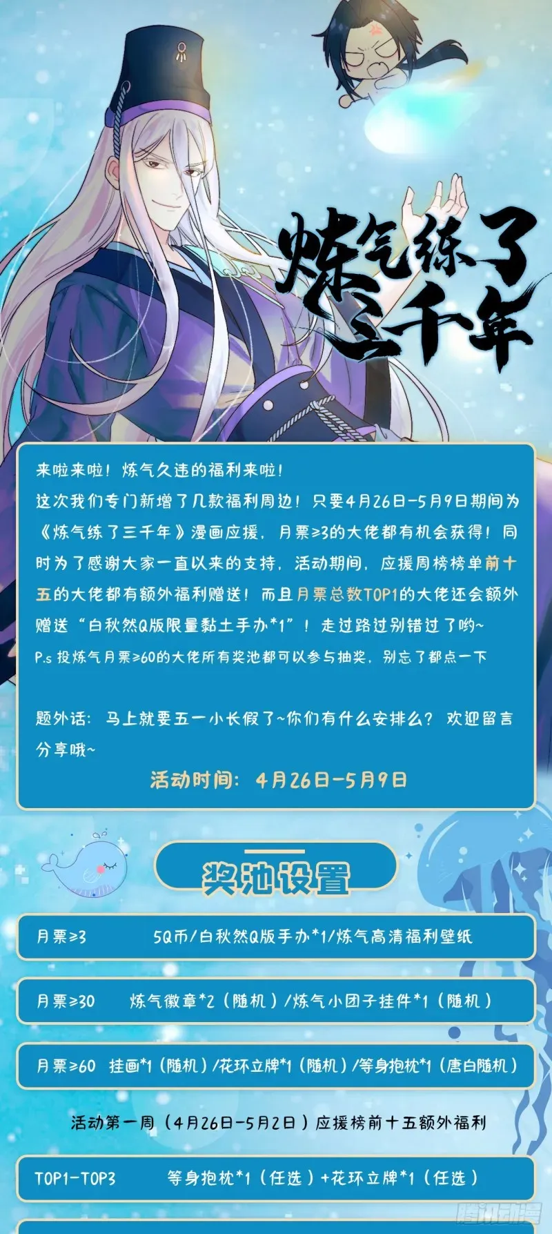 炼气练了三千年 178回 祖师叔会御剑了？！ 第99页