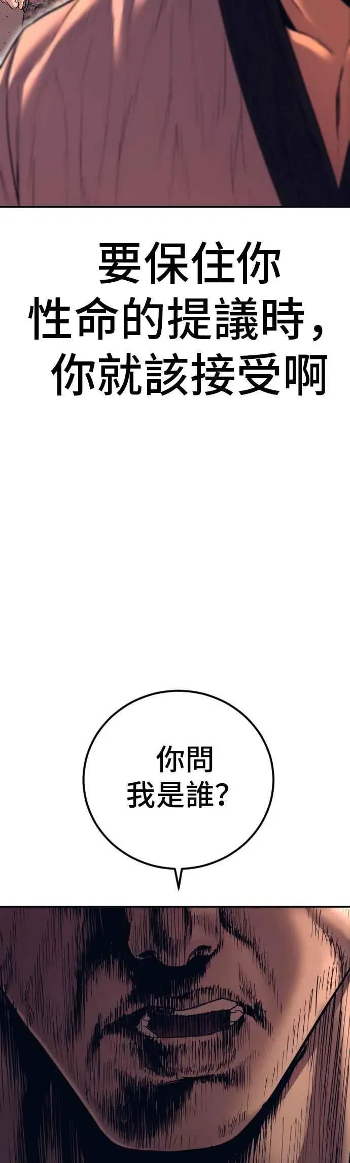 金部长 第143话 我负责结束这场闹剧 第100页